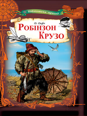 cover image of Робінзон Крузо
